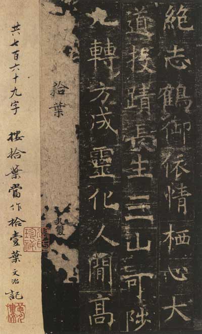 孟法师碑-褚遂良- 书法字典